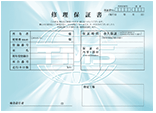 修理証明書